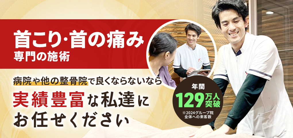 首こり・首の痛み