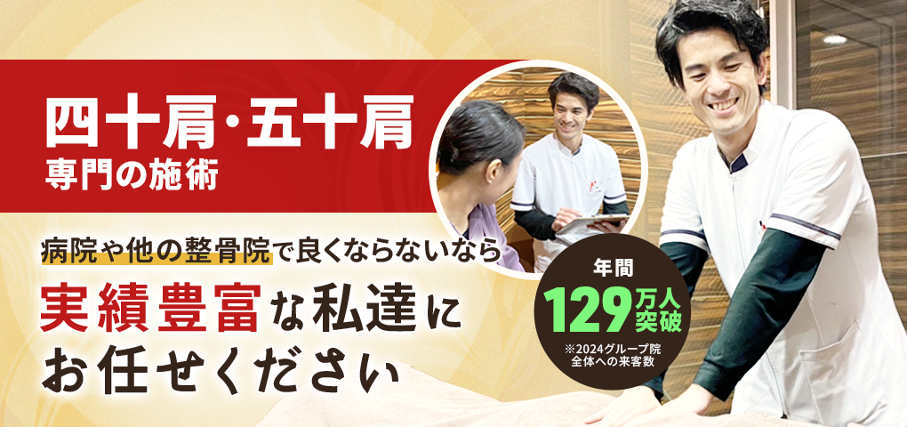 四十肩・五十肩