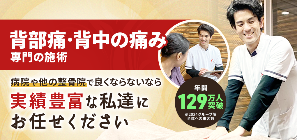 背部痛・背中の痛み