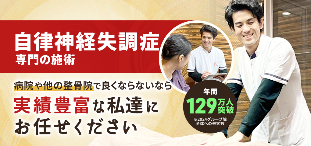 自律神経失調症