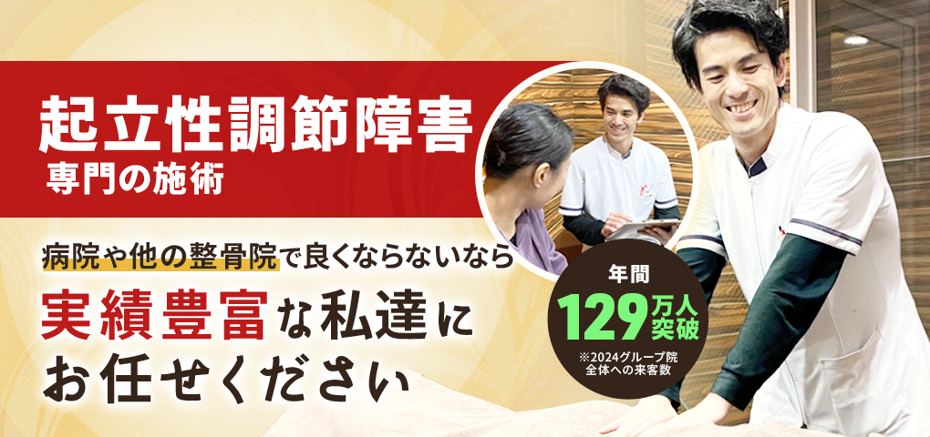 起立性調節障害