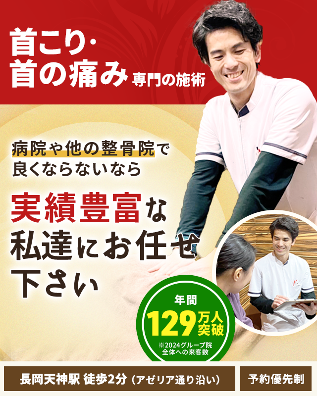 首こり・首の痛み