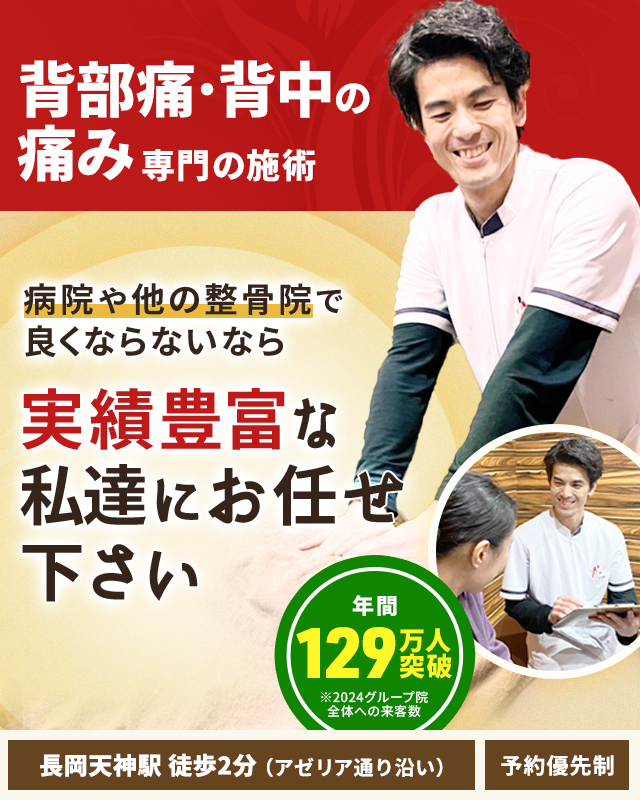 背部痛・背中の痛み