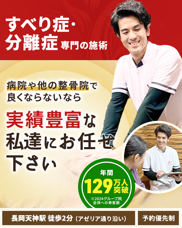 すべり症・分離症