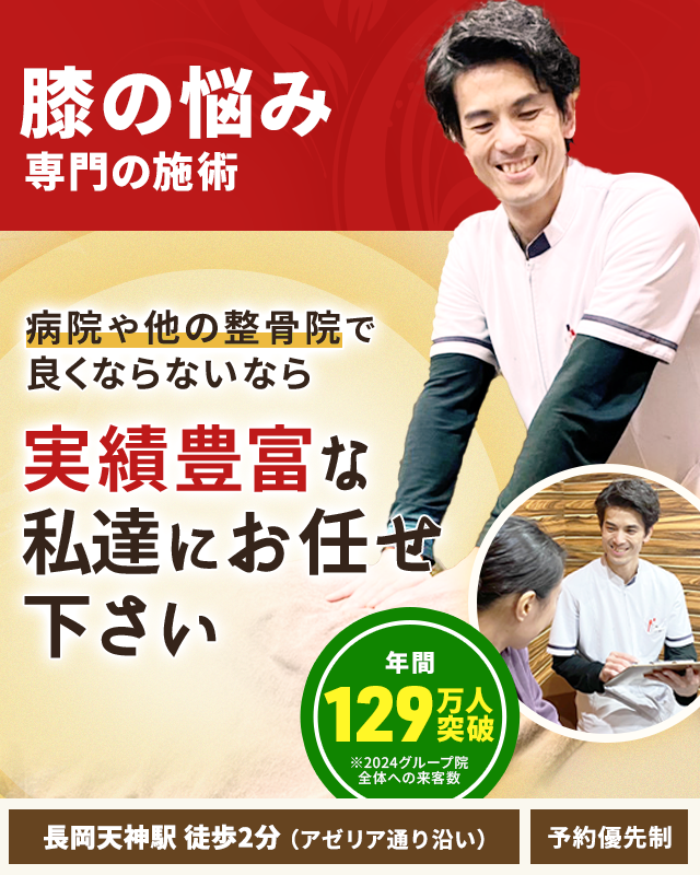 膝痛・変形性膝関節症