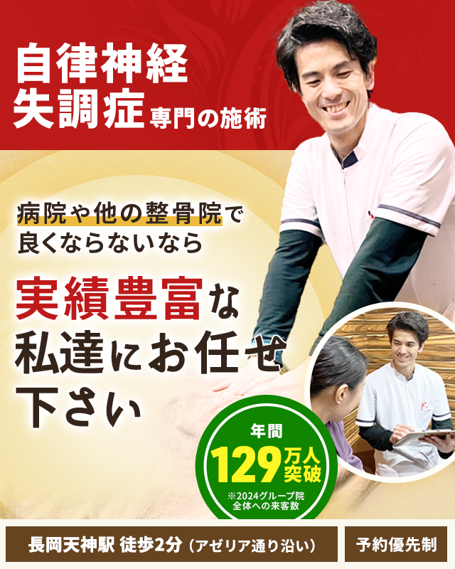 自律神経失調症