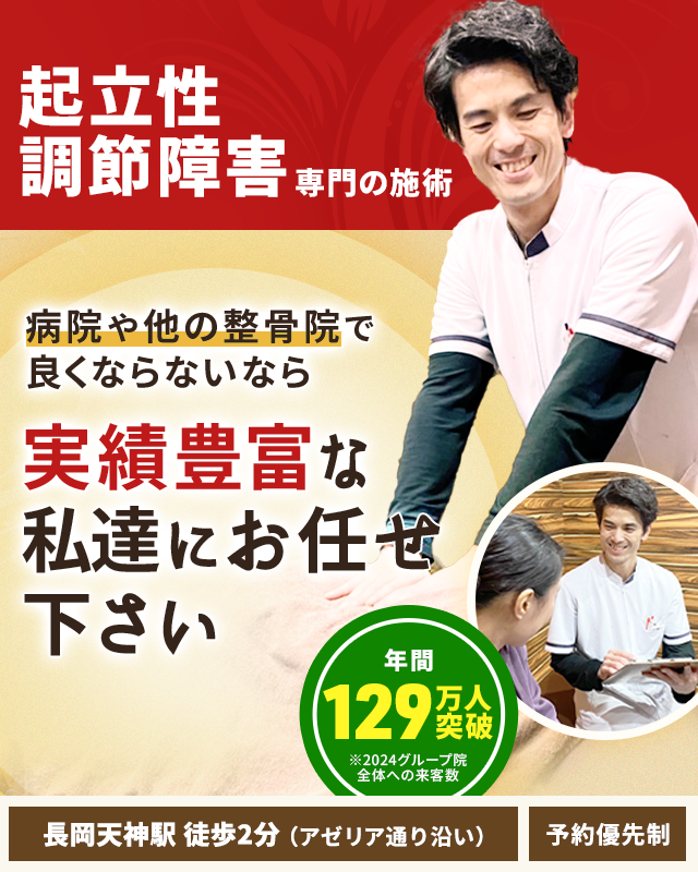 起立性調節障害